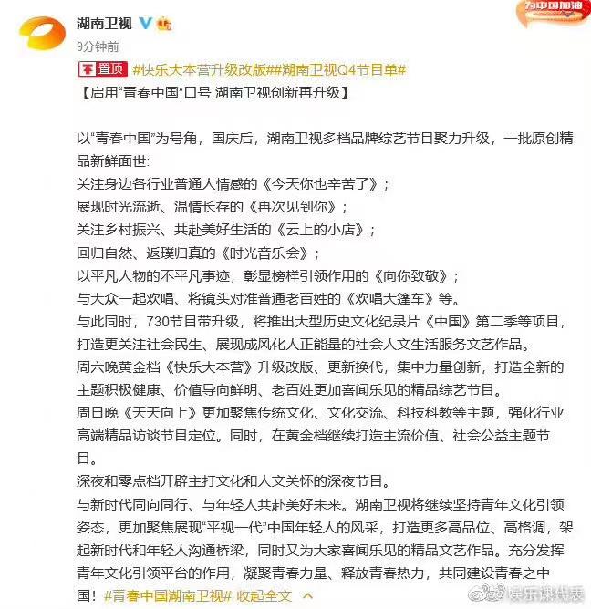 快乐大本营停播原因（快本停播事件究竟是人为还是环境问题？内幕你知道多少？）(图3)