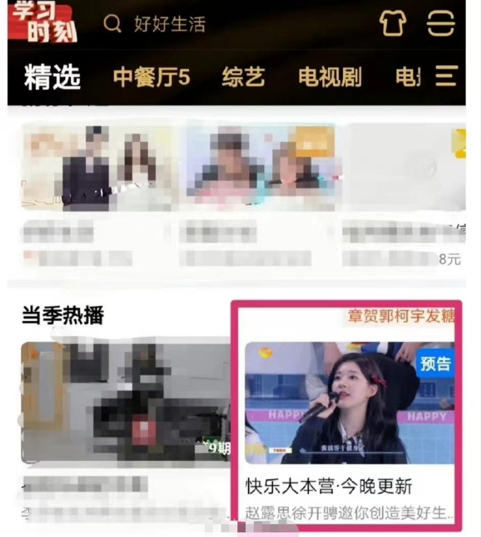 快乐大本营停播原因（快本停播事件究竟是人为还是环境问题？内幕你知道多少？）(图2)