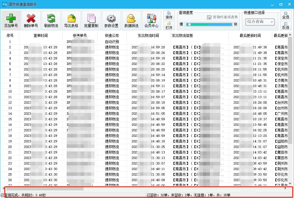 韵达快递查询单号（大量快递单号查询方法）(图6)