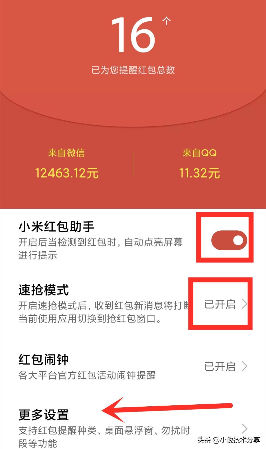 微信自动抢红包怎么设置（微信抢红包比别人慢？打开这3个开关，每个红包都不会错过）(图8)