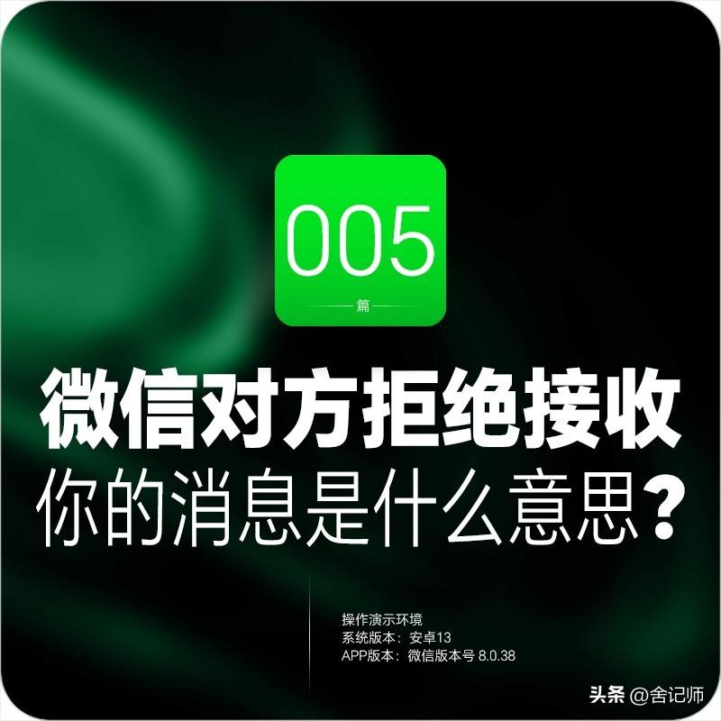 微信视频秒拒绝怎么回事（微信对方拒绝接收你的消息是什么意思？）(图3)