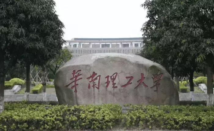 华南师范大学会很难考吗（广州最“难考”的三所大学，华南理工上榜，你怎么看）(图2)