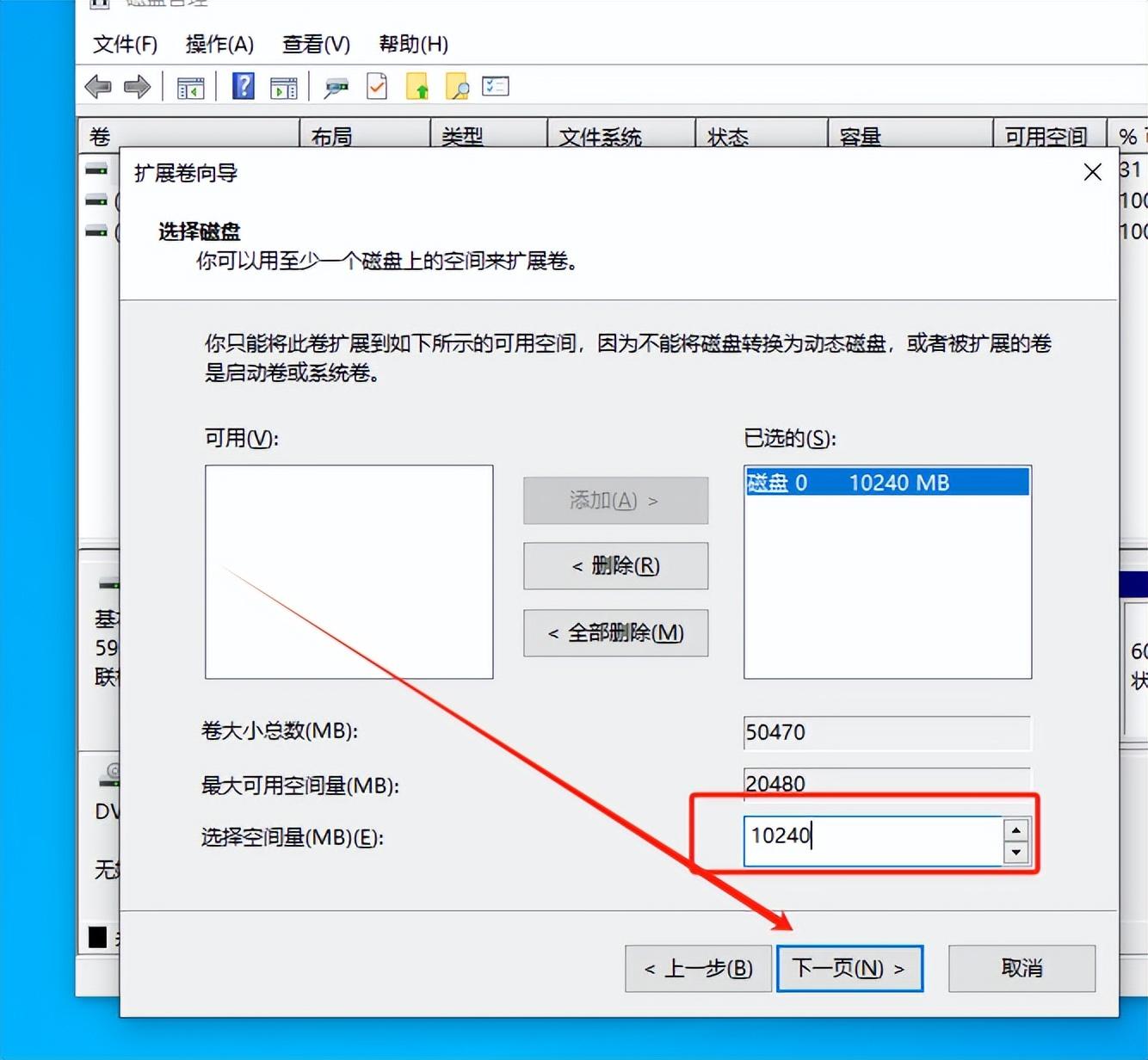 分盘分错了怎么重新分（windwos重新分区教程）(图7)