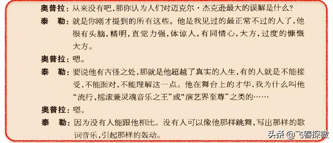 太空步是谁发明出来的 （杰克逊为何能成为不朽？仅仅是因为发明了太空步和45°站立吗？）(图10)