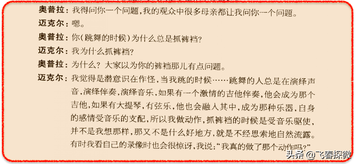 太空步是谁发明出来的 （杰克逊为何能成为不朽？仅仅是因为发明了太空步和45°站立吗？）(图9)