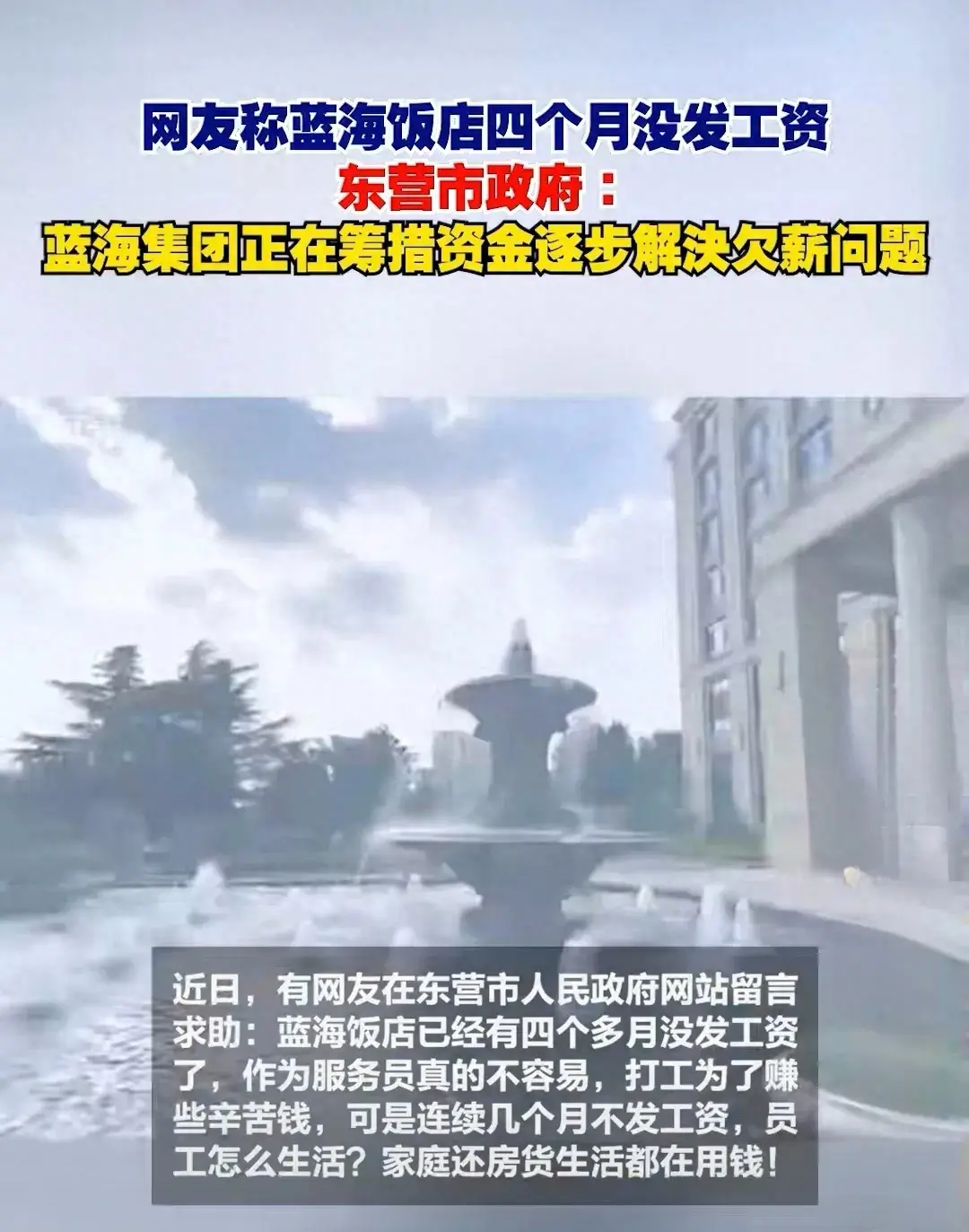 山东蓝海酒店集团安英（56岁网红兼副董事长：安英，蓝海集团拖欠四个月薪资服务员）(图1)