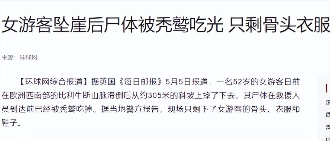 天藏秃鹫吃人全过程（只用45分钟，秃鹫将女驴友吃成了一副白骨，秃鹫也会攻击活物？）(图4)