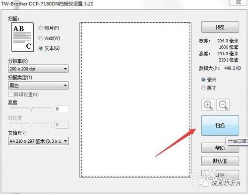 如何使用扫描仪（扫描仪使用方法 如何利用扫描仪扫描文件）(图3)