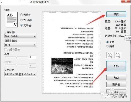 如何使用扫描仪（扫描仪使用方法 如何利用扫描仪扫描文件）(图4)