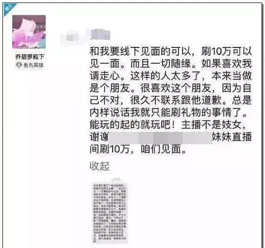 乔碧萝是哪年的梗（“乔碧萝殿下”事件炸开了锅，被封禁5年，打赏的钱能要回来吗？）(图1)