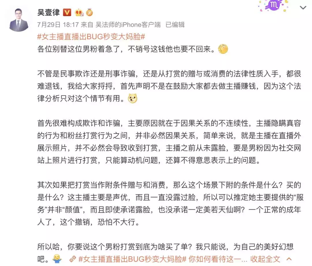 乔碧萝是哪年的梗（“乔碧萝殿下”事件炸开了锅，被封禁5年，打赏的钱能要回来吗？）(图5)