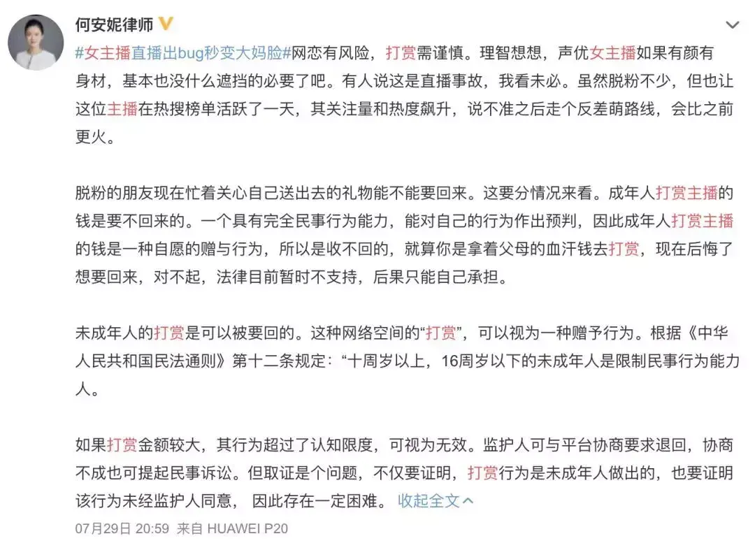 乔碧萝是哪年的梗（“乔碧萝殿下”事件炸开了锅，被封禁5年，打赏的钱能要回来吗？）(图6)