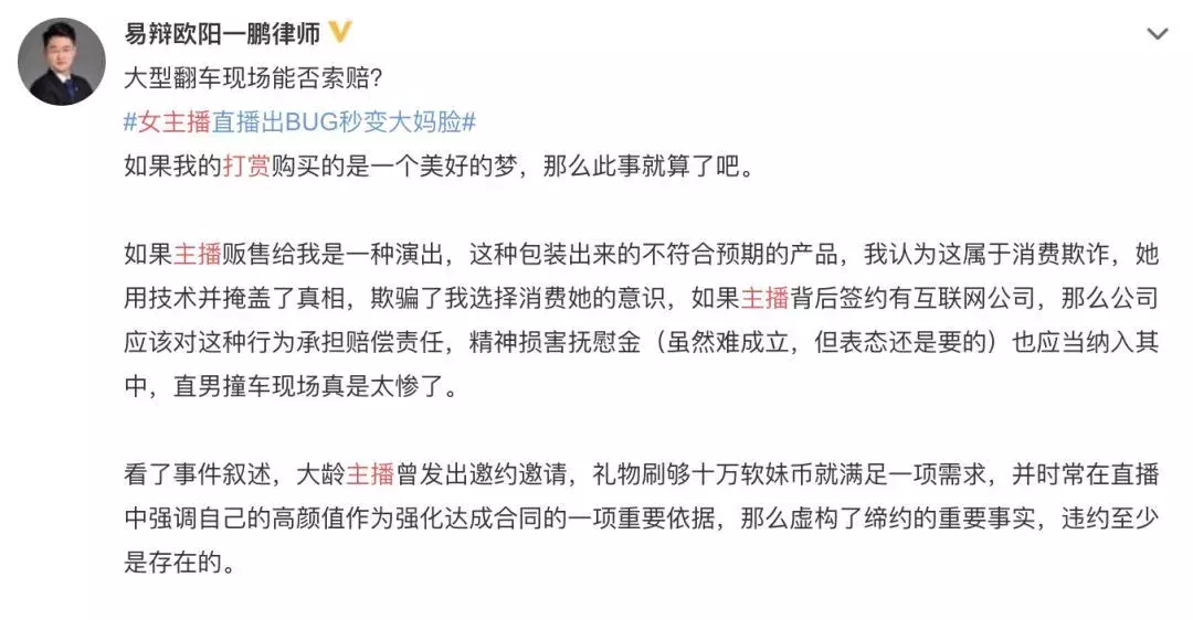 乔碧萝是哪年的梗（“乔碧萝殿下”事件炸开了锅，被封禁5年，打赏的钱能要回来吗？）(图7)