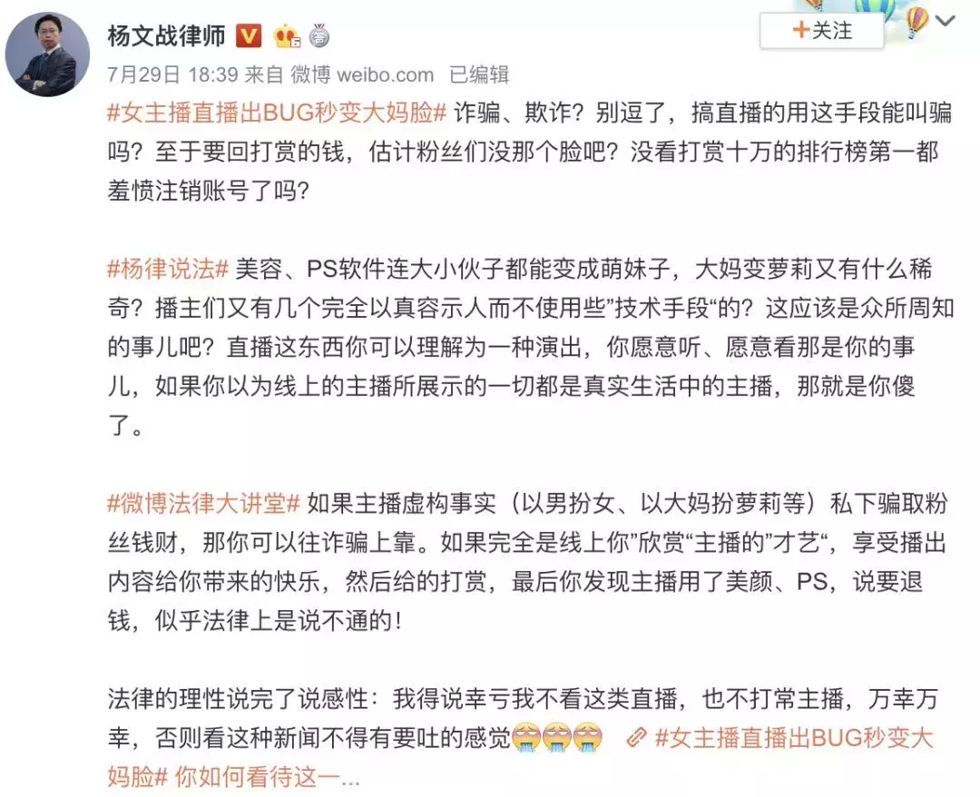 乔碧萝是哪年的梗（“乔碧萝殿下”事件炸开了锅，被封禁5年，打赏的钱能要回来吗？）(图8)