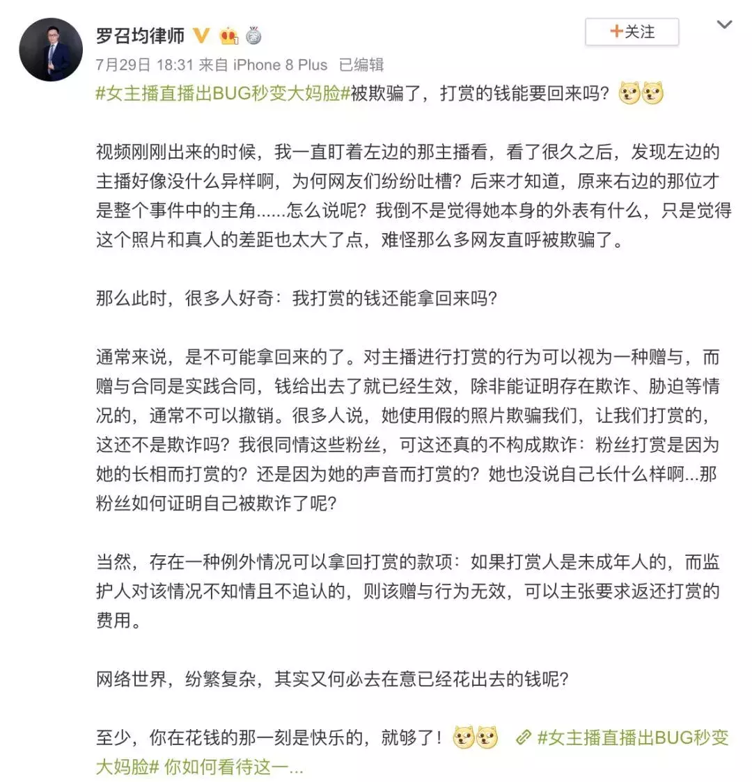 乔碧萝是哪年的梗（“乔碧萝殿下”事件炸开了锅，被封禁5年，打赏的钱能要回来吗？）(图9)