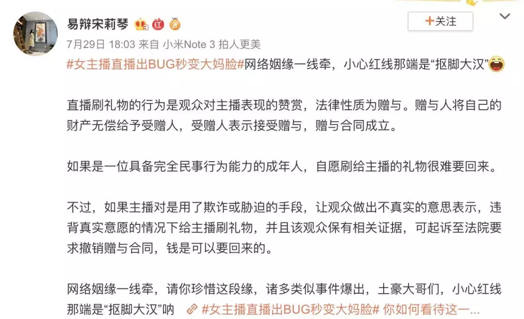 乔碧萝是哪年的梗（“乔碧萝殿下”事件炸开了锅，被封禁5年，打赏的钱能要回来吗？）(图10)