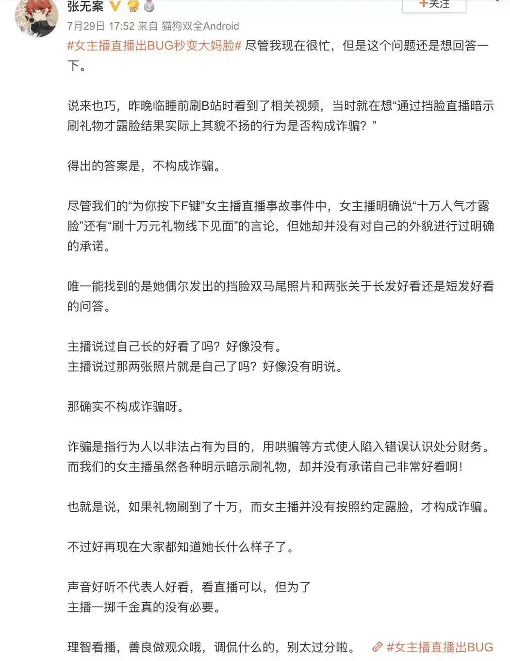 乔碧萝是哪年的梗（“乔碧萝殿下”事件炸开了锅，被封禁5年，打赏的钱能要回来吗？）(图11)