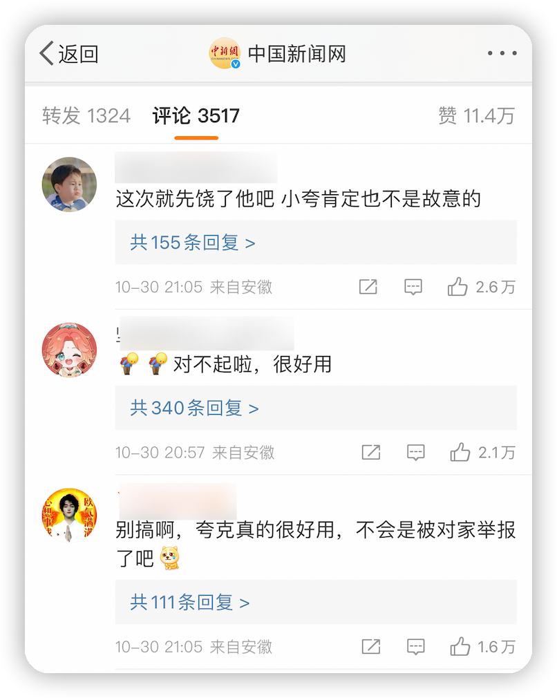 夸克被罚款50万（知名 App 被曝擦边，被罚 50 万！）(图6)