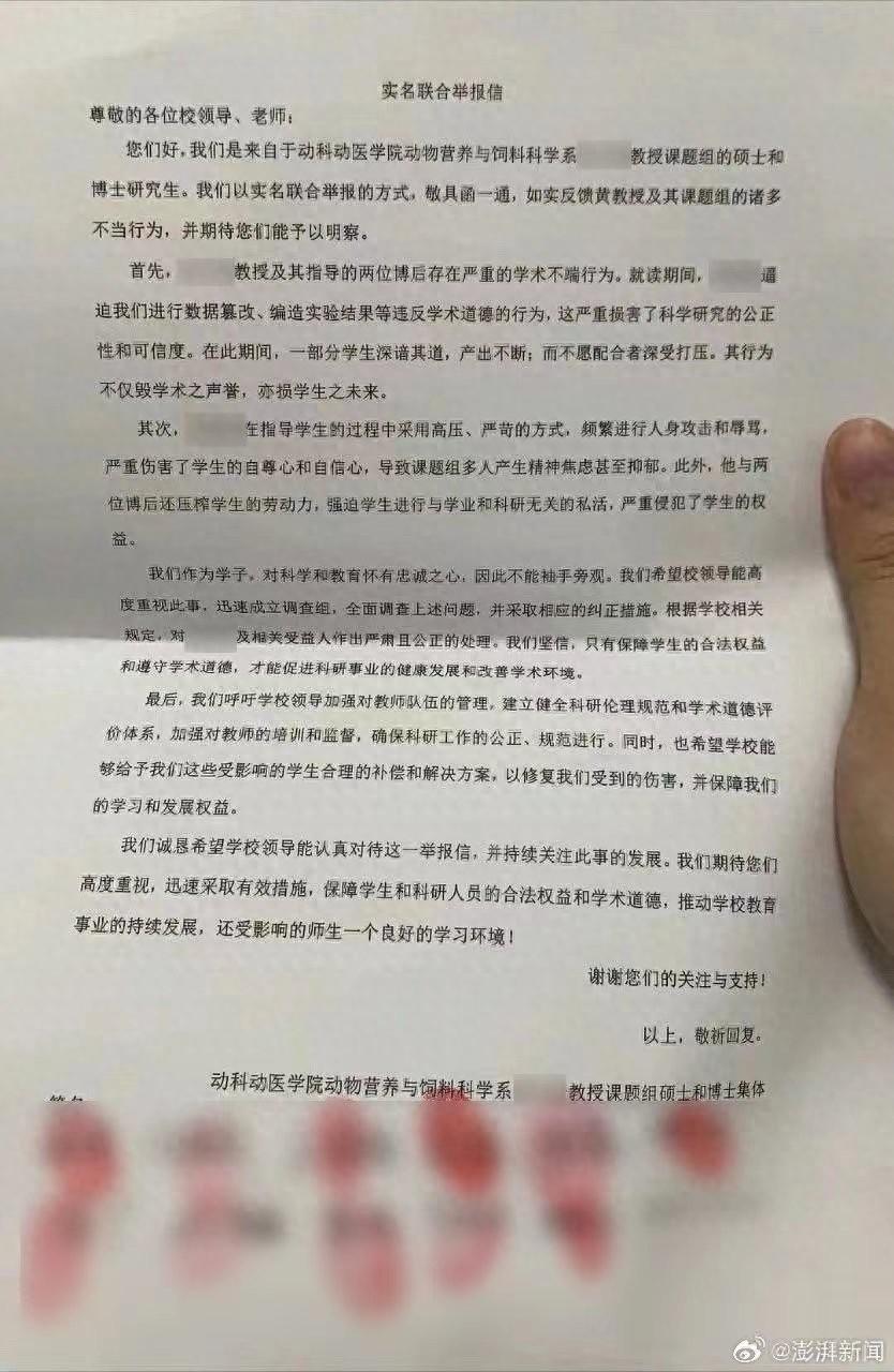 学术造假会被判刑吗（学生造孽！十分恶劣！华中农大教师黄某某学术不端，如何处罚？）(图1)