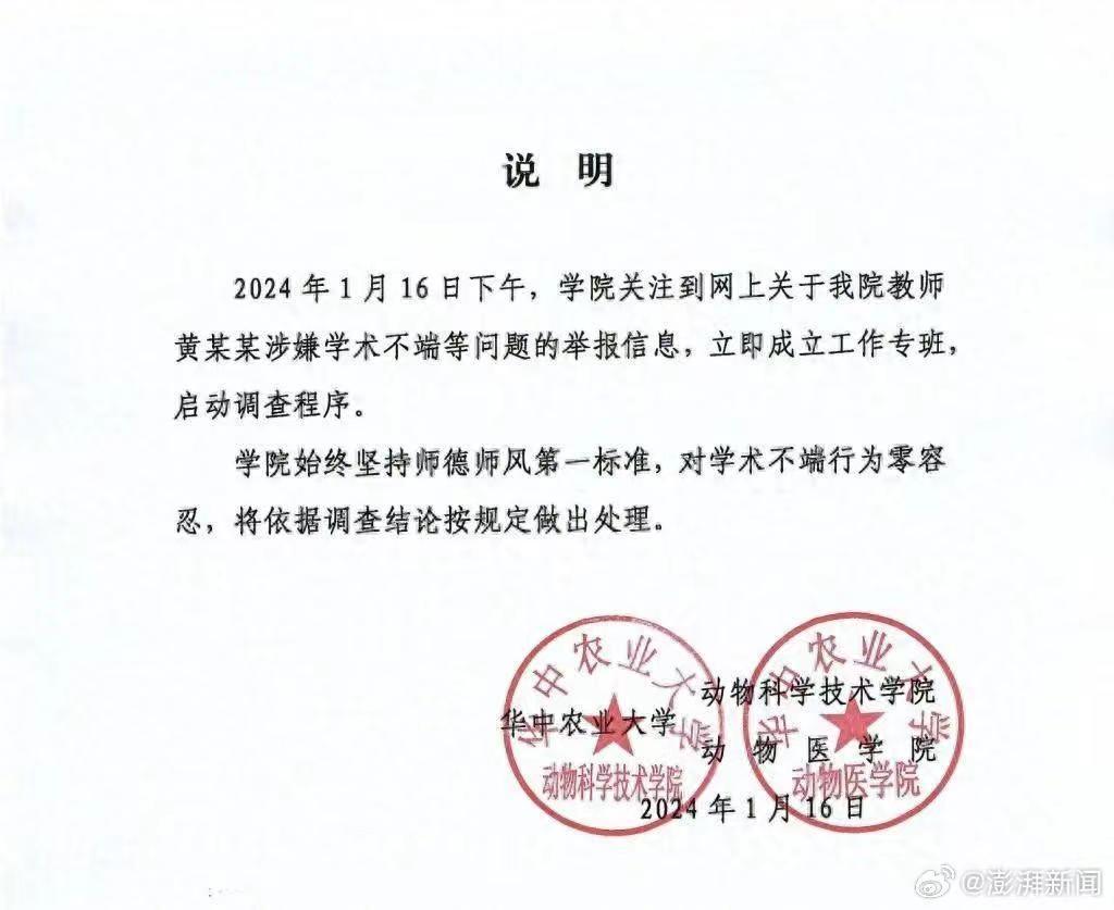 学术造假会被判刑吗（学生造孽！十分恶劣！华中农大教师黄某某学术不端，如何处罚？）(图2)