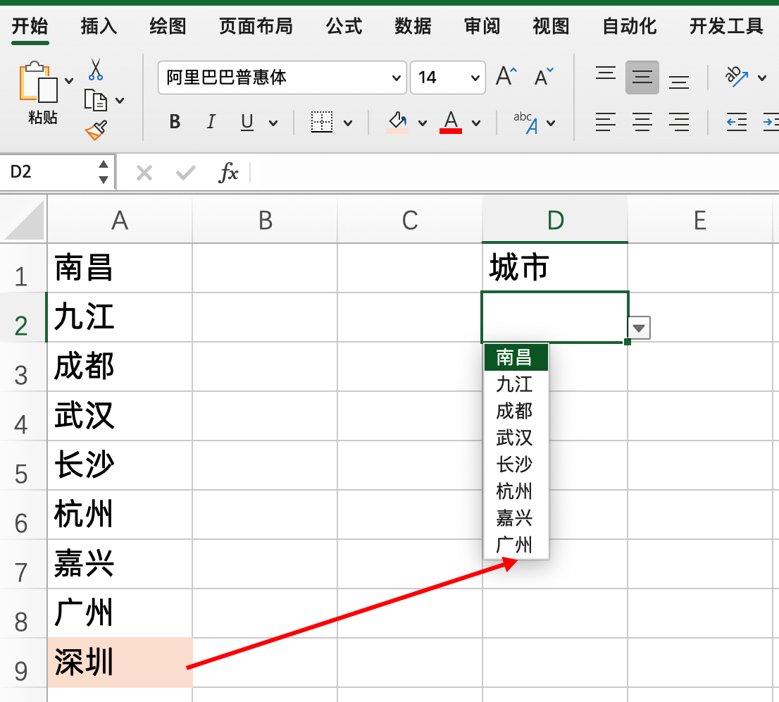 excel单元格下拉菜单怎么做（制作Excel下拉菜单，源数据更新，无需重新设置）(图3)
