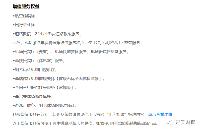 哪家银行白金卡好办（民生银行豪白卡秒批，是放水好卡，还是避雷卡片？）(图3)