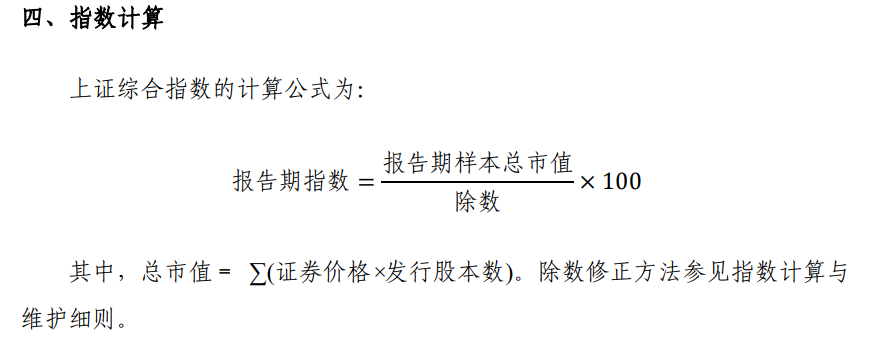 上证指数是什么意思（指数学习——上证指数）(图4)