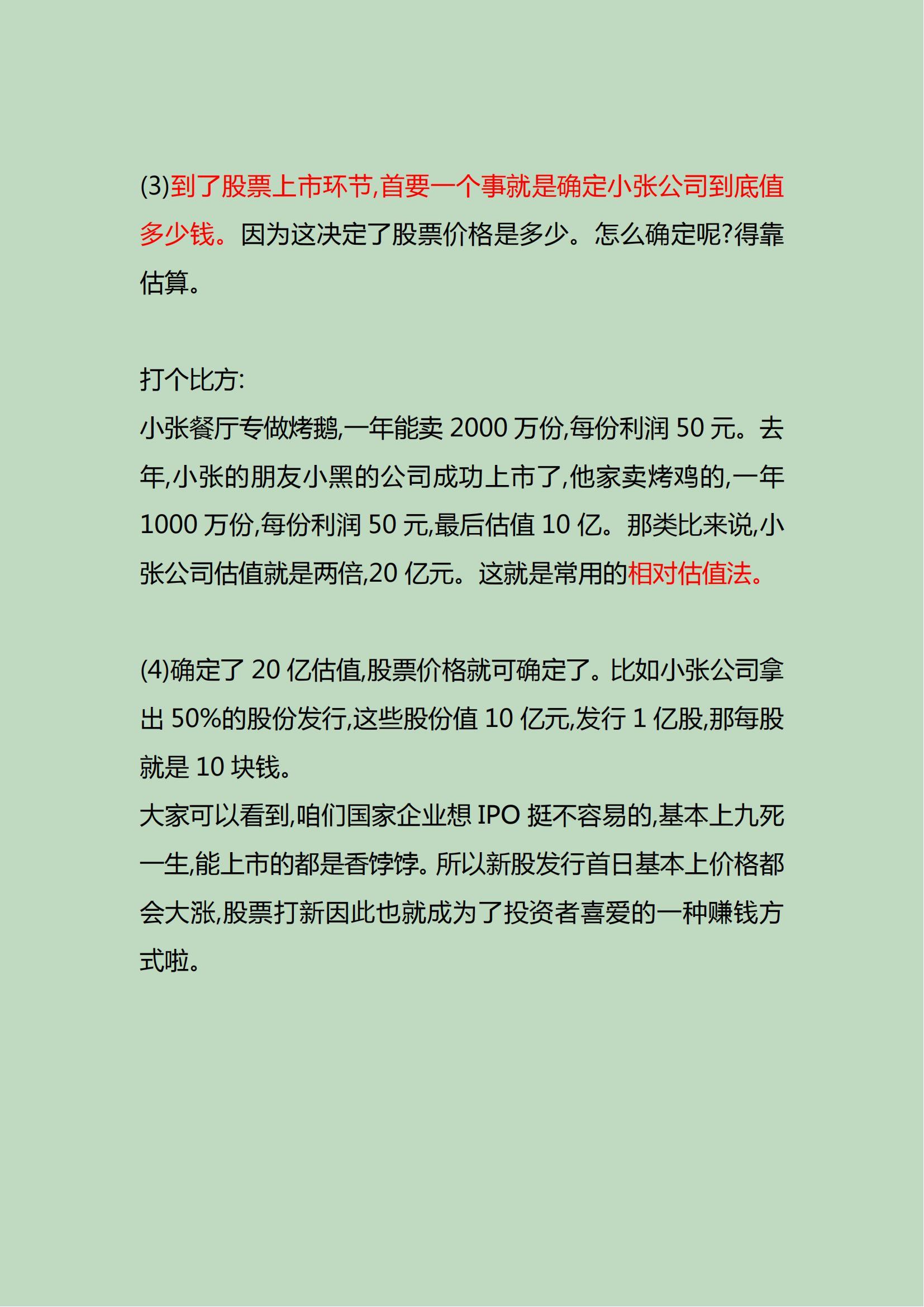 IPO是什么意思啊（一文看懂 IPO）(图3)