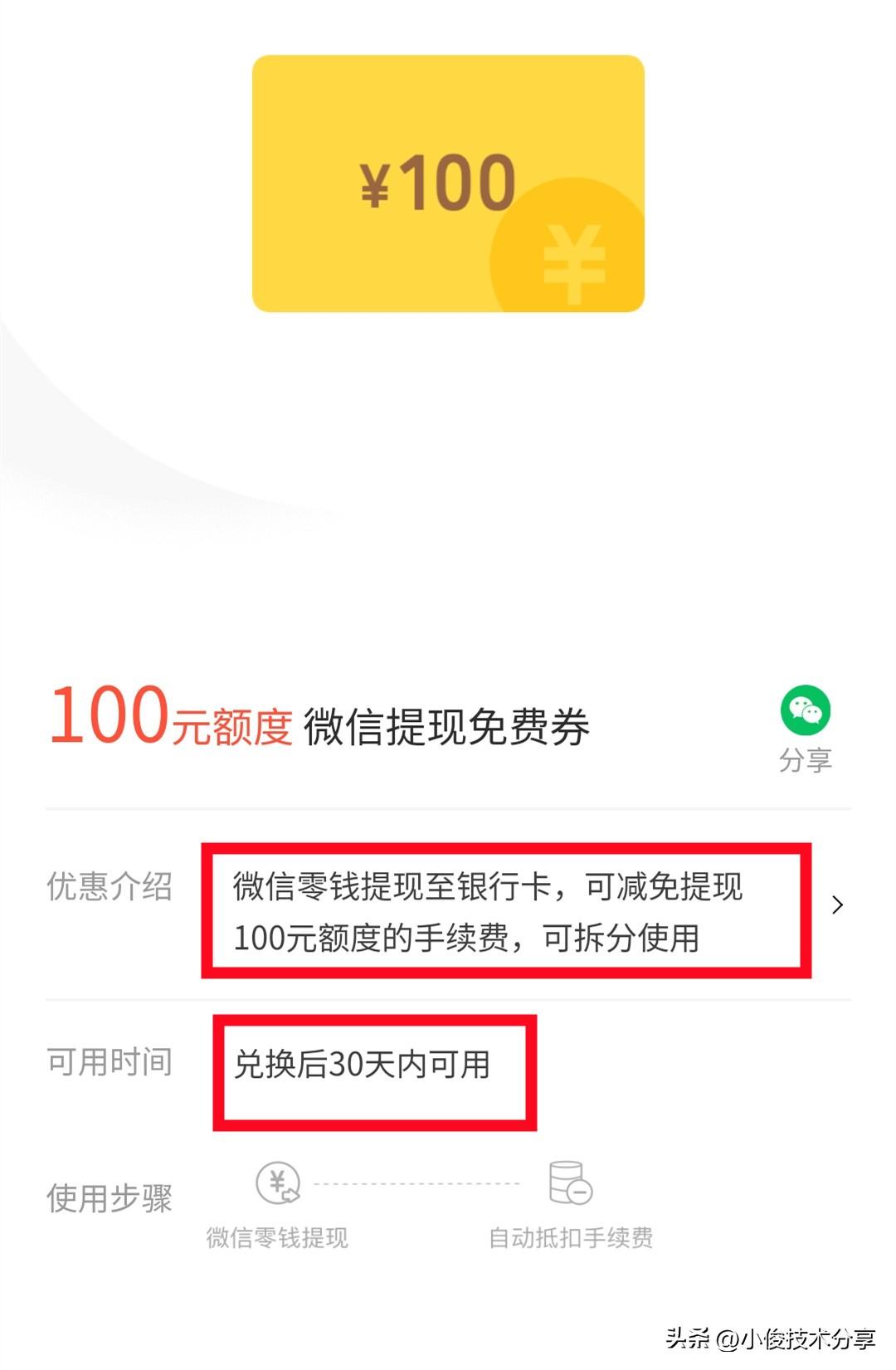 微信提现怎么免手续费（微信提现到银行卡终于能免手续费了，操作简单实用，学会能省钱）(图9)