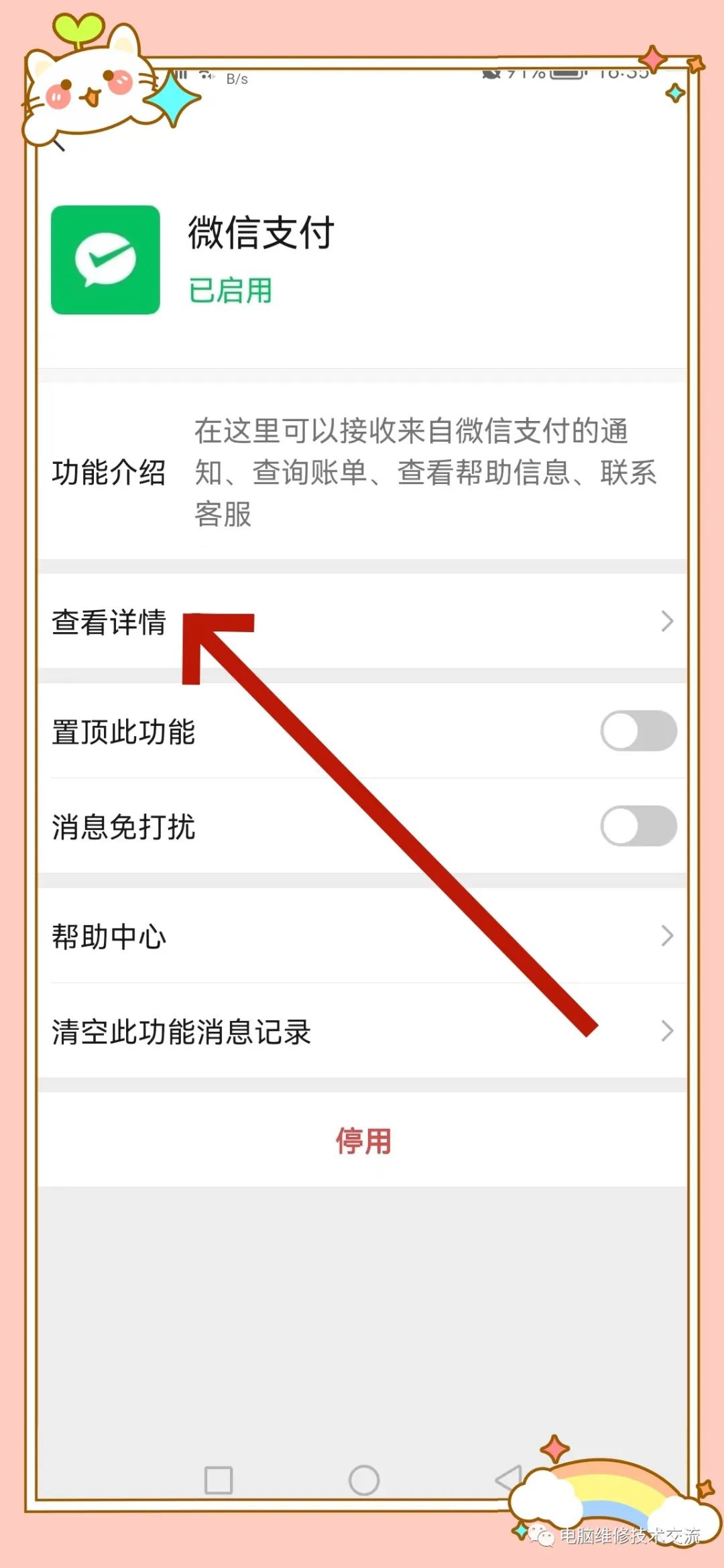 微信提现怎么免手续费（微信提现可以免手续费，免服务费，来看操作方法）(图6)