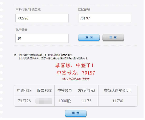 股票中签后怎么办（新股中签了怎么办呢？）(图4)