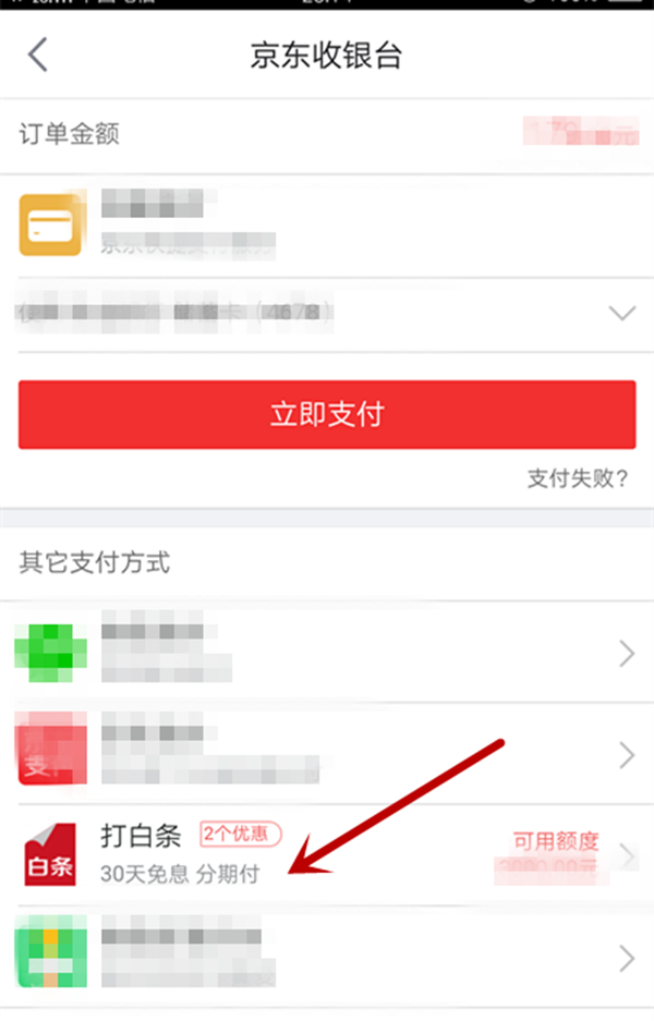 京东白条怎么用（京东白条如何使用？）(图4)