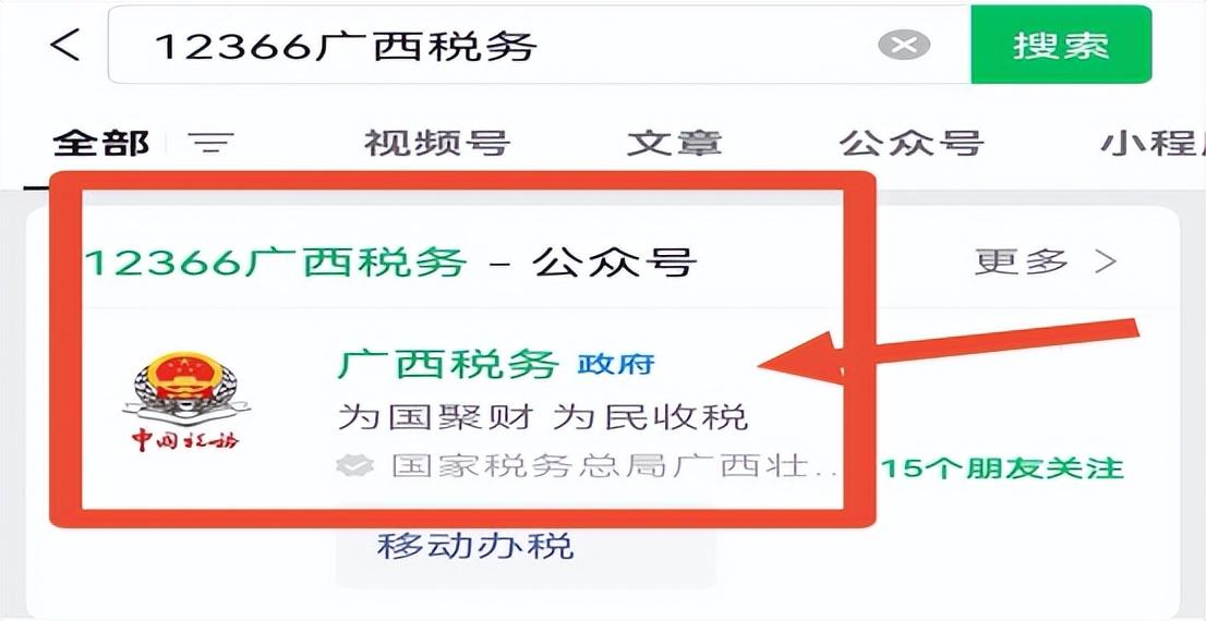 养老保险微信怎么交费（今天手把手地教你通过微信缴纳养老金金和医疗保险金，别错过哦！）(图2)