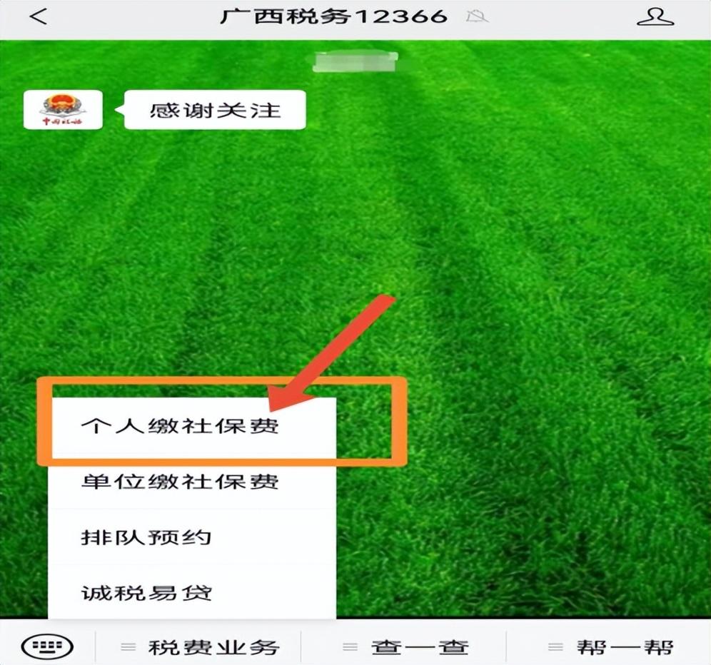 养老保险微信怎么交费（今天手把手地教你通过微信缴纳养老金金和医疗保险金，别错过哦！）(图5)