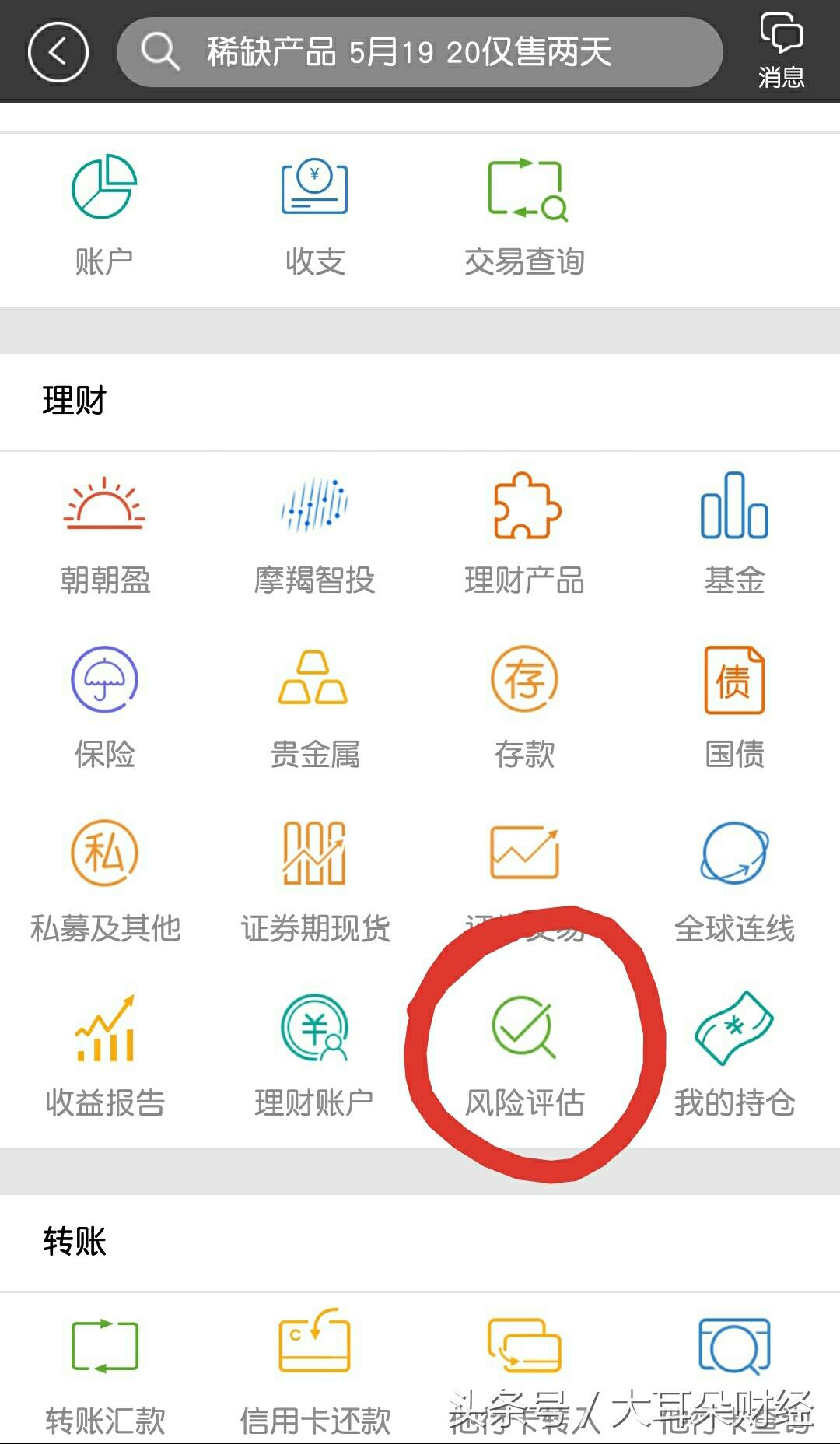 如何在手机银行上做风险评估（手把手教你足不出户挑理财，做理财（纯干货）+实际操作）(图3)