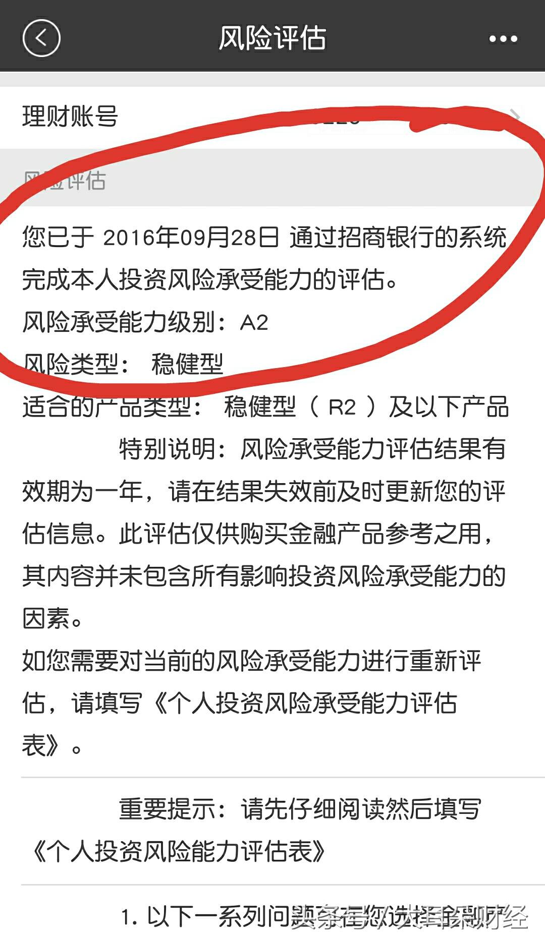 如何在手机银行上做风险评估（手把手教你足不出户挑理财，做理财（纯干货）+实际操作）(图4)