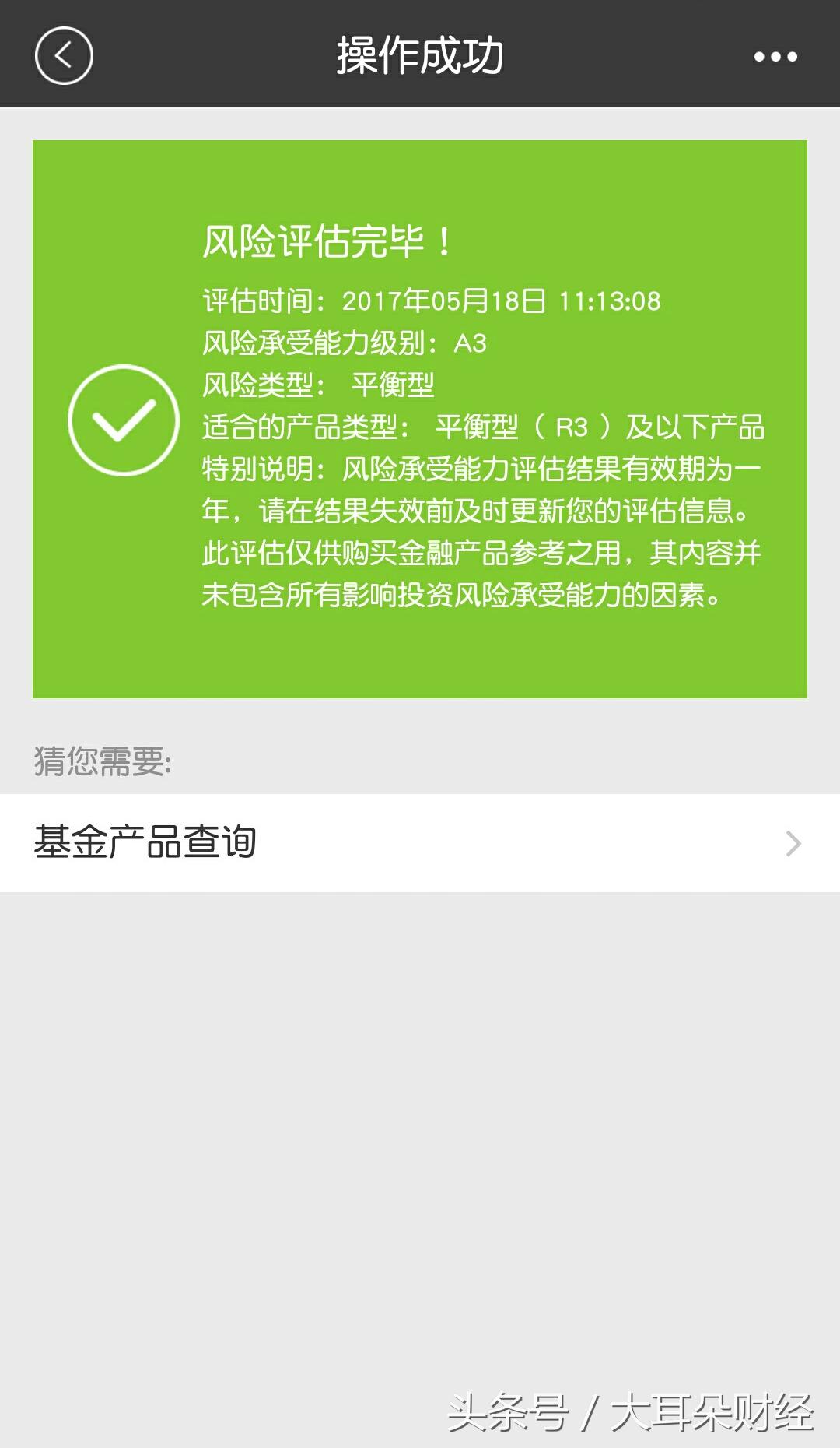 如何在手机银行上做风险评估（手把手教你足不出户挑理财，做理财（纯干货）+实际操作）(图7)