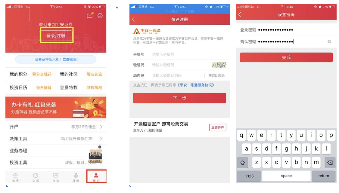 平安证券开户流程（股票投资必备知识之二：如何开通A股、港股、美股交易账户）(图1)