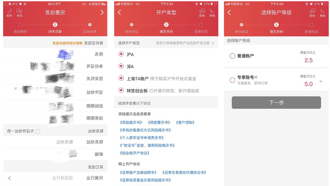 平安证券开户流程（股票投资必备知识之二：如何开通A股、港股、美股交易账户）(图3)