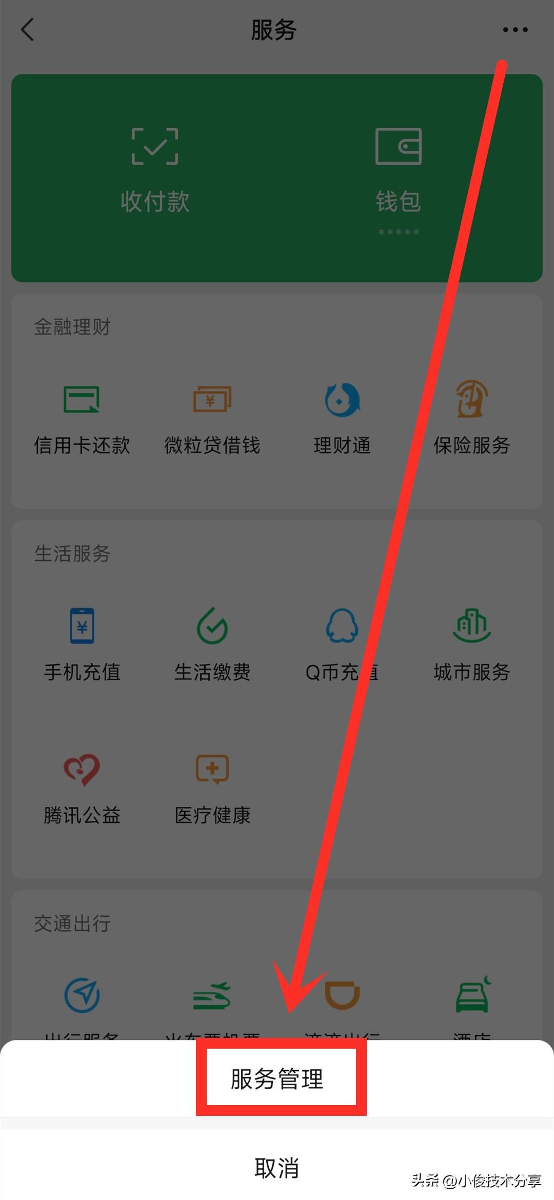 延期到账怎么关闭（微信关闭这2个功能更安全，你都设置好了吗？）(图7)