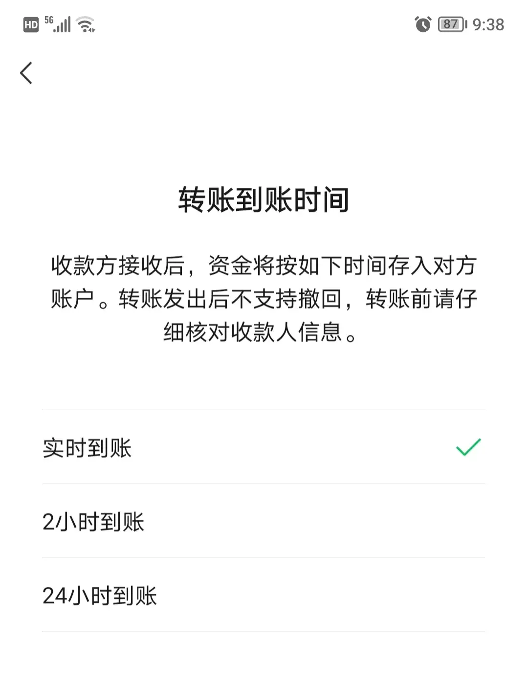 延期到账怎么关闭（微信延迟支付在哪里设置）(图5)