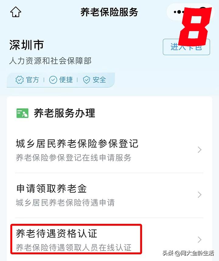 支付宝养老认证操作步骤（超详细！教你用手机进行2024养老金资格认证，一看就会）(图9)