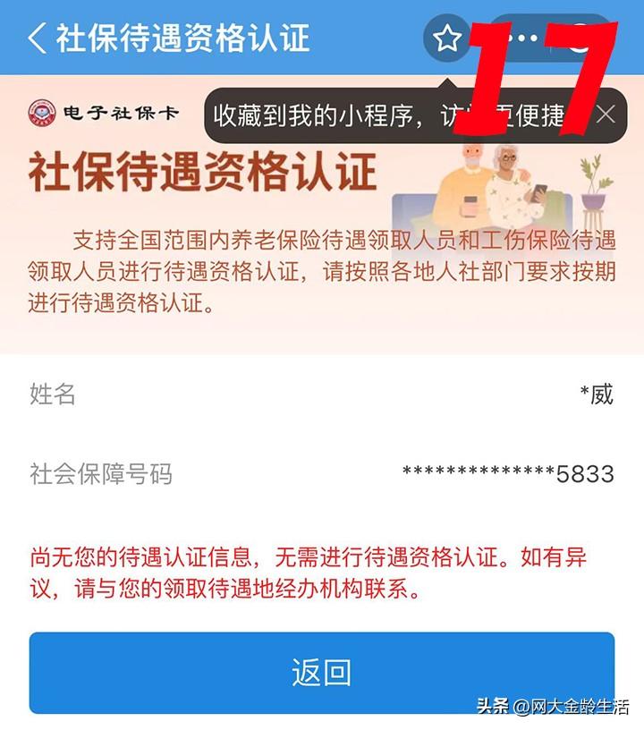 支付宝养老认证操作步骤（超详细！教你用手机进行2024养老金资格认证，一看就会）(图18)