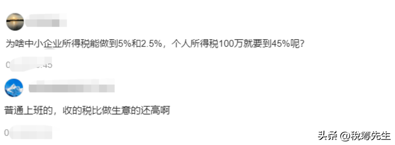 企业个人所得税是多少（你知道为什么企业所得税只需要个位数，个税却要45%吗？）(图1)