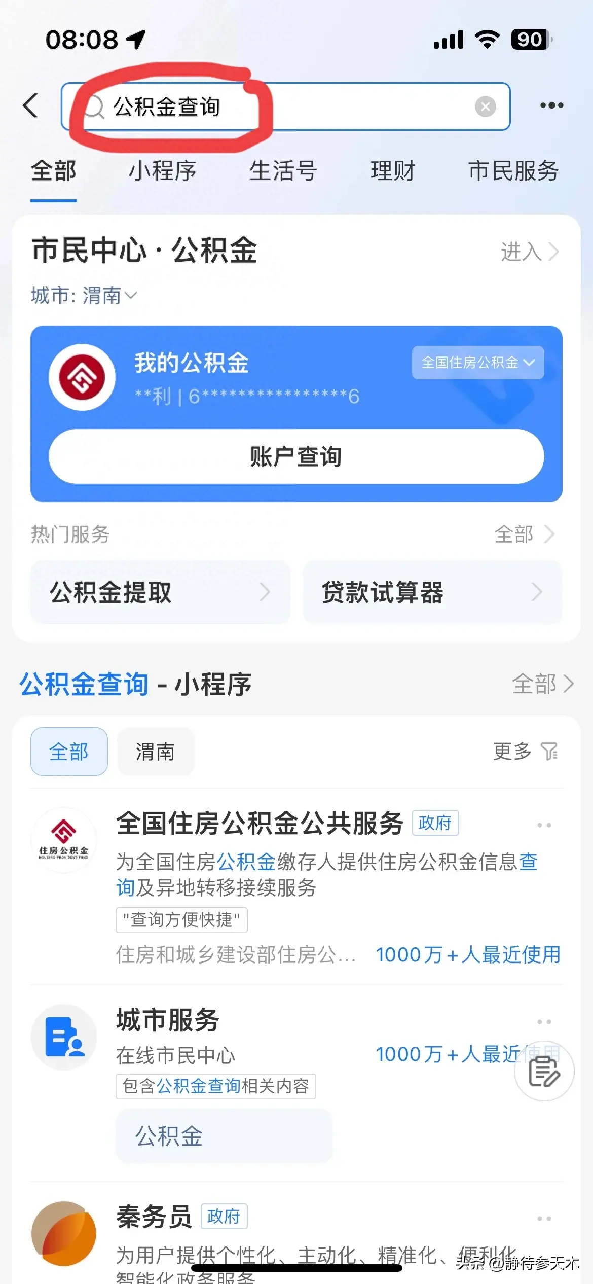 住房公积金怎么查询（怎样查询自己的公积金缴费基数和余额？）(图1)