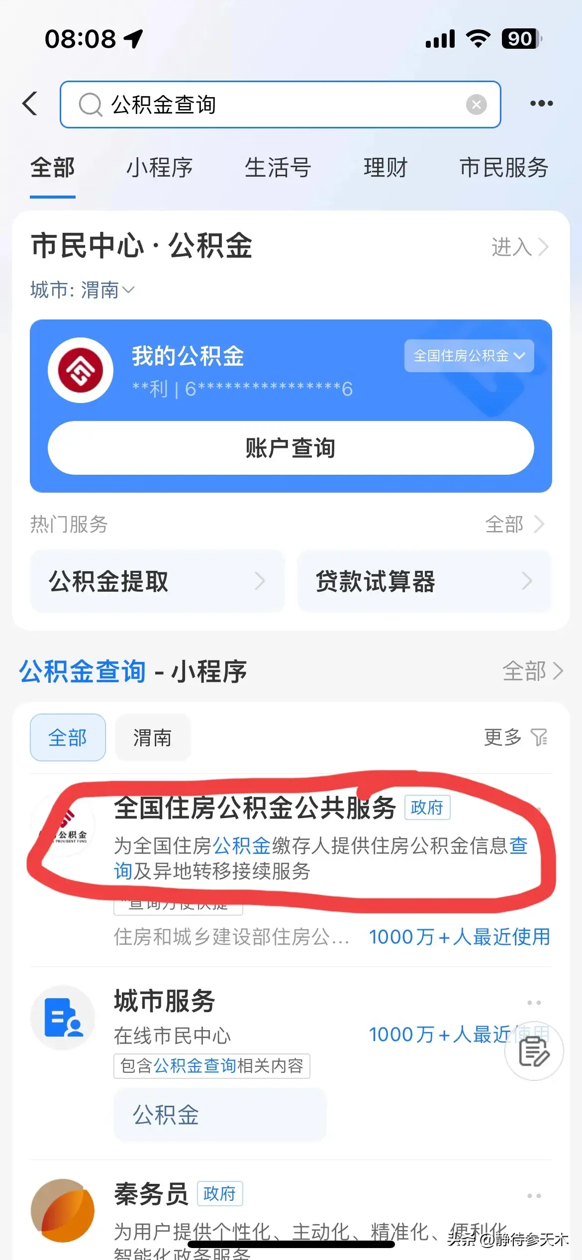 住房公积金怎么查询（怎样查询自己的公积金缴费基数和余额？）(图2)