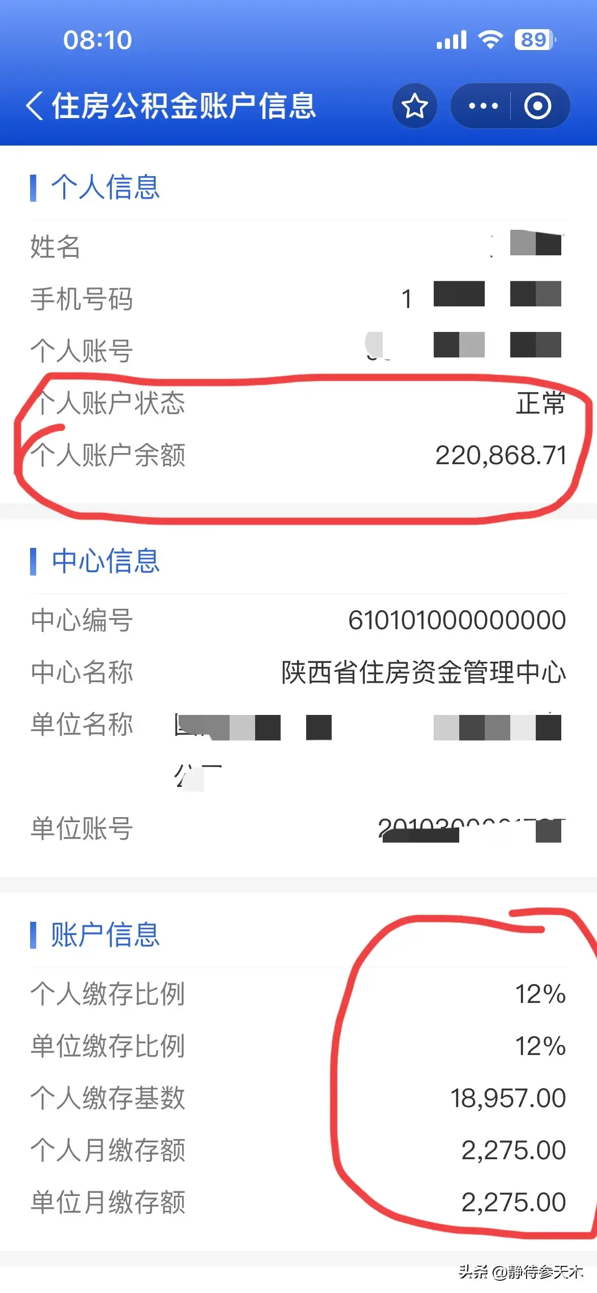 住房公积金怎么查询（怎样查询自己的公积金缴费基数和余额？）(图5)