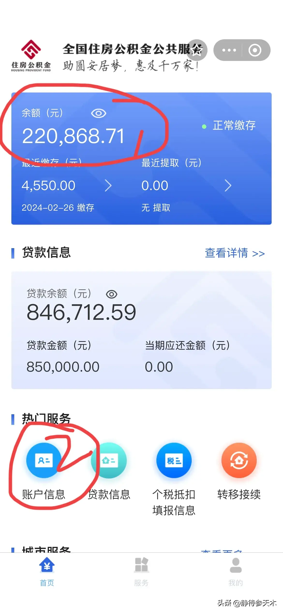 住房公积金怎么查询（怎样查询自己的公积金缴费基数和余额？）(图4)