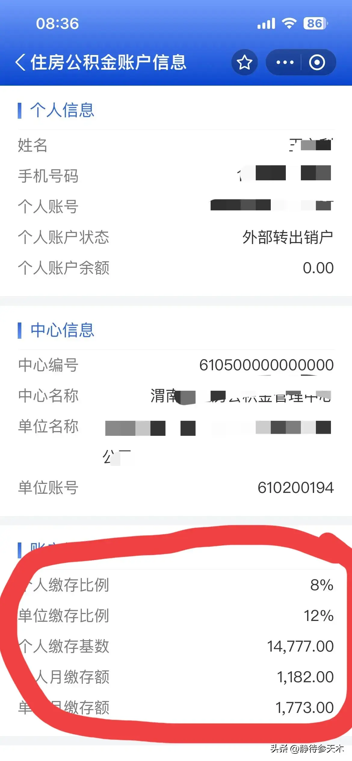 住房公积金怎么查询（怎样查询自己的公积金缴费基数和余额？）(图6)