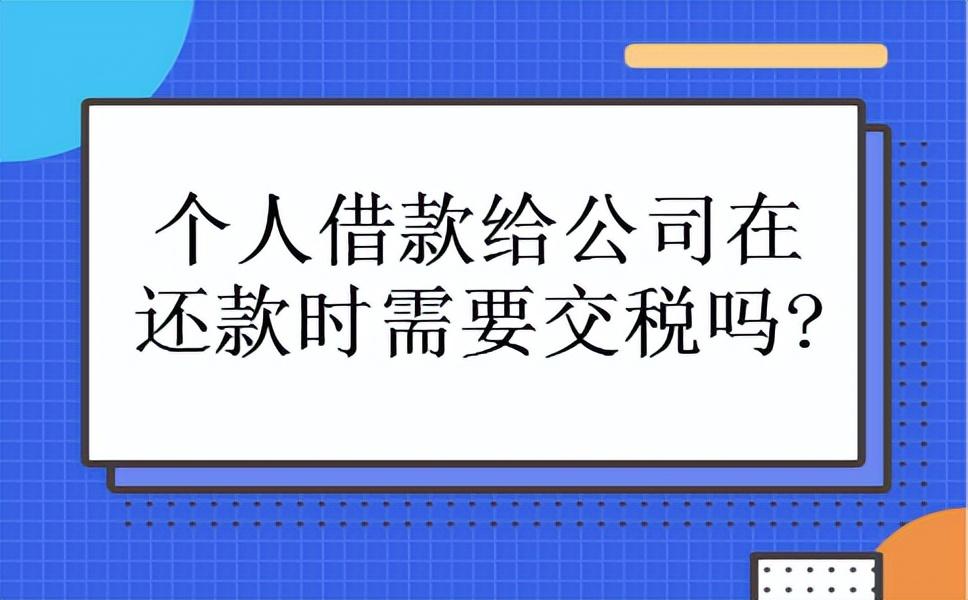 公司向个人借款怎么处理（企业向个人借款，有问题！3月起一定要这样处理！）(图4)